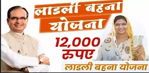 Ladli Behna Yojana Update Screenshot 0