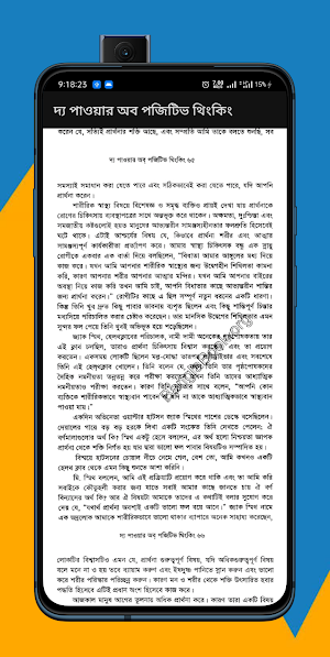 দ্য পাওয়ার অব পজিটিভ থিংকিং Screenshot 1