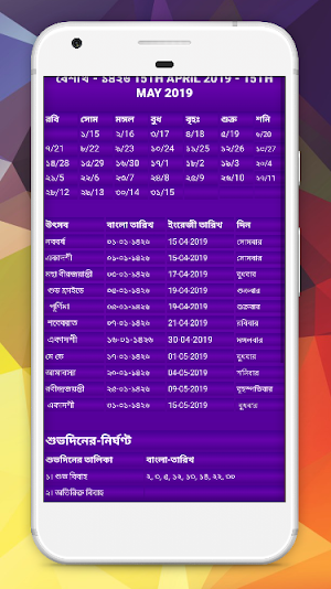 পঞ্জিকা ২০২০ Screenshot 1