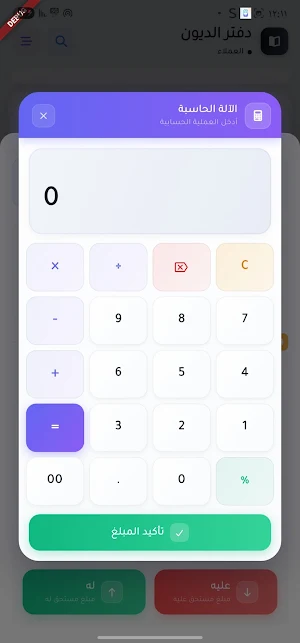 دفتر الديون Screenshot 3
