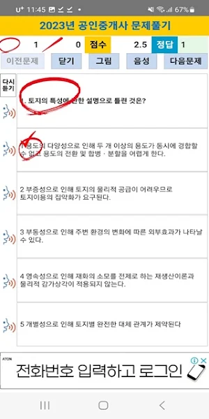 2023년 공인중개사 기출문제(유료) Screenshot 2