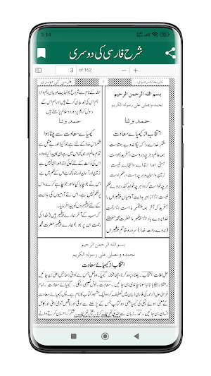 Farsi Ki Dusri Ki Sharah Screenshot 3