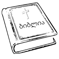 ბიბლია