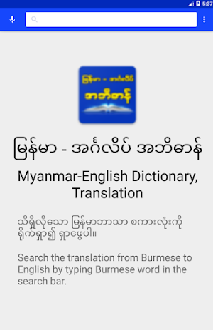 Burmese-English Translator and Dictionary Screenshot 0
