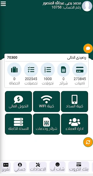 المنصور telecom Screenshot 0