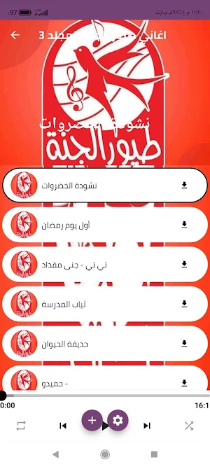 طيور الجنة Screenshot 1