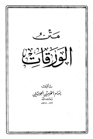 Matan Al-Waraqat Screenshot 0