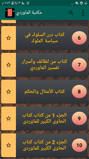 مكتبة الماوردي | 9 كتب بدون نت Screenshot 2