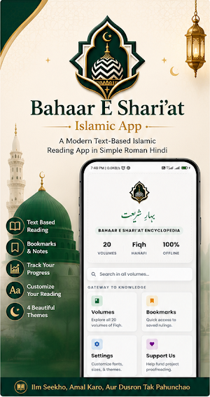 Bahaar E Shariat - Islamic App Screenshot 0