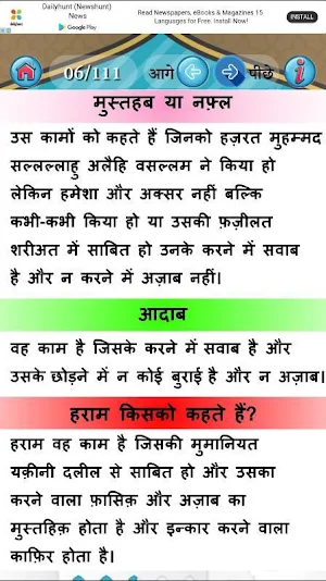 नमाज़ का तरीक़ा Screenshot 1