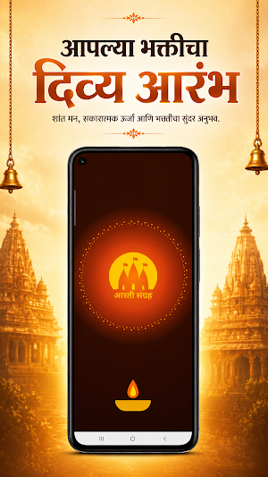 Aarti Sangrah | आरती संग्रह Screenshot 0
