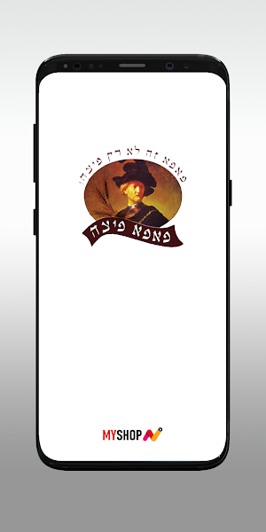 פאפא פיצה נוף הגליל Screenshot 0