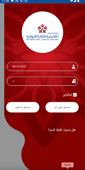 اكاديمية القادة الدولية ندائي Screenshot 0