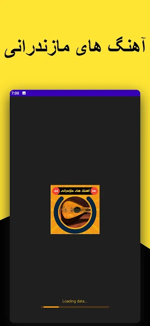آهنگ های مازندرانی لاتی Screenshot 0