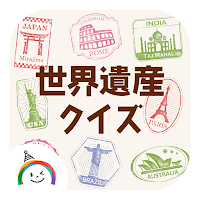 世界遺産クイズ（写真から名称を当てよう！）