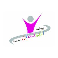 مدارس البيلسان الخاصه