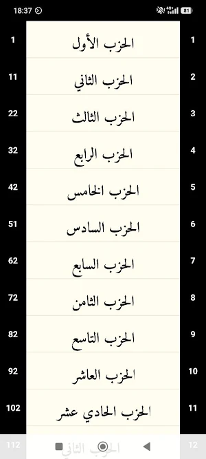 مصحف ورش عن نافع Screenshot 3