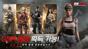 종말 특공대 Screenshot 2