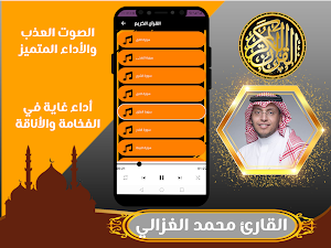 محمد الغزالي القران الكريم Screenshot 2