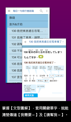 大家學標準日本語：每日一句 旅行會話篇 Screenshot 2