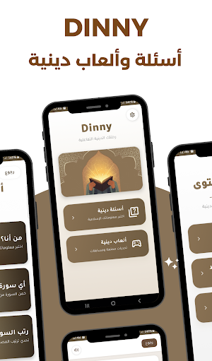 DINNY – أسئلة وألعاب دينية Screenshot 0