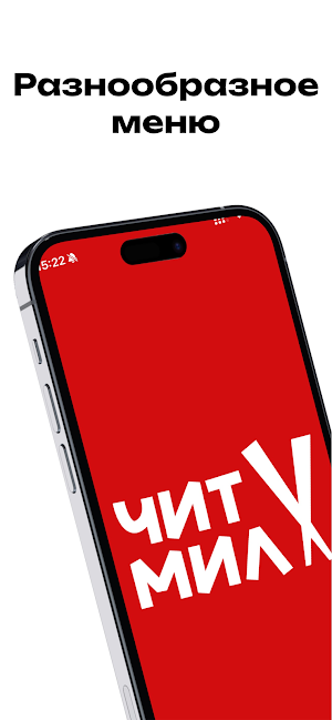 ЧитМил Screenshot 0
