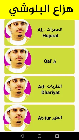Hazza Al Balushi Full Quran Screenshot 1