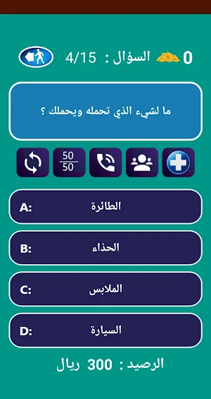 لعبة المليون Screenshot 1