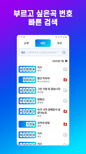노래방책 - 트로트 7080 노래번호 찾기 Screenshot 1
