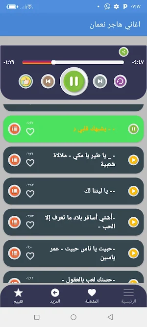 اجمل اغاني هاجر نعمان بدون نت Screenshot 3