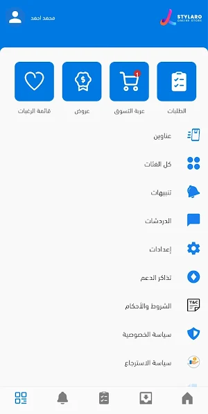 stylaro - ستيلارو Screenshot 3