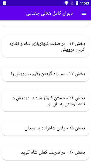 دیوان کامل هلالی جغتایی Screenshot 2