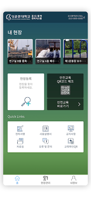 성균관대학교 공사·용역 관리 Screenshot 1