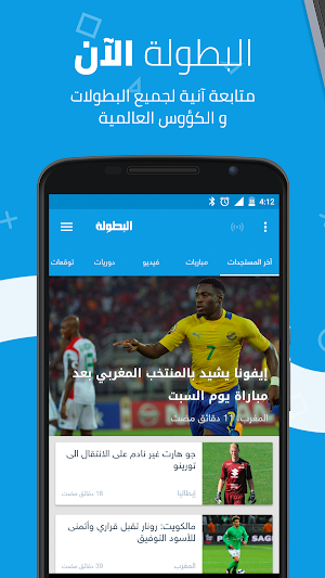 Elbotola البطولة - مباريات اليوم Screenshot 1