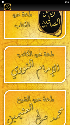 شرح رياض الصالحين لابن عثيمين Screenshot 1