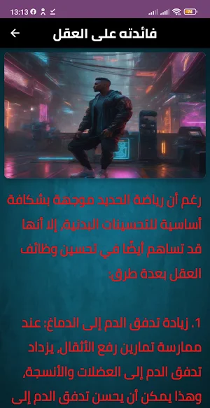 فوائد لعب الحديد Screenshot 0