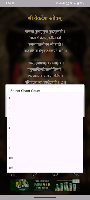 Venkatesha Stotram With Audio Screenshot 1