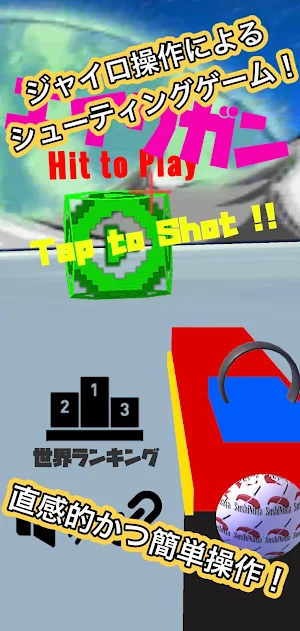 エイリガン -ジャイロシューティングゲーム Screenshot 0