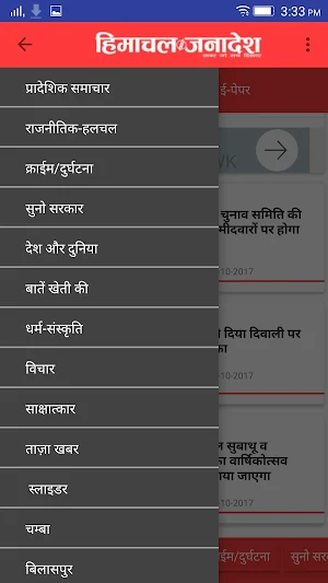 Himachal Janadesh News Screenshot 1