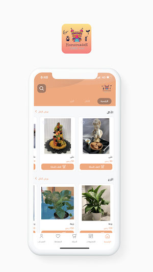 صنع بيت | HomemadeE Screenshot 3