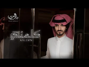 اغاني بدر العزي 2025 Screenshot 0