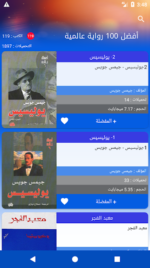 روايات و كتب Screenshot 2