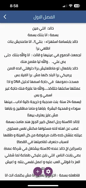 رواية وش النحس Screenshot 3