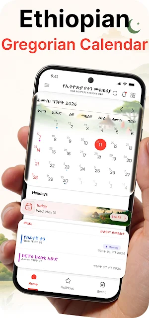 Ethiopian Calendar - ቀን መቁጠሪያ Screenshot 1