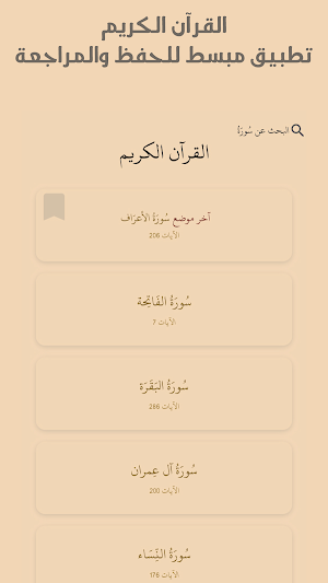 القرآن الكريم حفظ وتسميع Screenshot 0