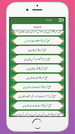 Faizan e Tajveed فیضانِ تجوید Screenshot 2