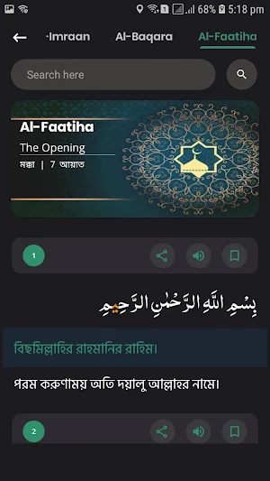 Al Quran Bangla Audio Screenshot 2