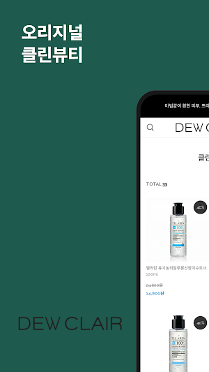 DEWCLAIR Screenshot 0