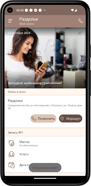 Spa-салон Раздолье Screenshot 1