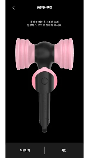 BLACKPINK LIGHT STICK SE APP Screenshot 3